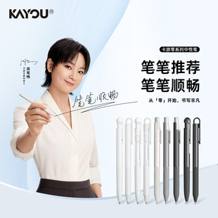 周笔畅代言笔笔同款正版卡游文具 KAYOU零系列中性笔按动式签字笔0.5mm黑色速干子弹头小间隙顺滑学生写字笔
