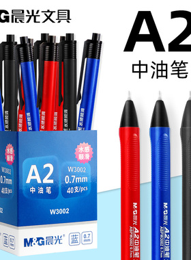 晨光按动式圆珠笔原子笔a2中油笔黑色红色蓝色0.7mm笔芯水感顺滑学生用新款教师油性笔批发