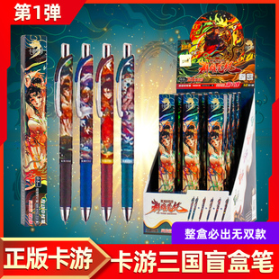正版卡游三国中性笔盲盒笔风云版第1弹群雄笔纪小学生周边按动