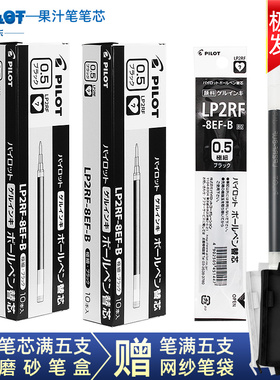 日本pilot百乐果汁笔笔芯baile百乐笔芯替芯juice笔芯替换按动式 0.5/0.38mm黑色lp2rf8ef官方旗舰店官网正品