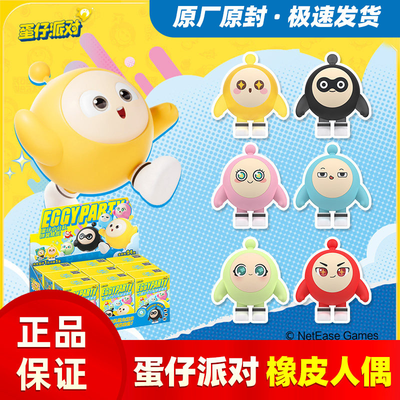 正版卡游蛋仔派对蛋仔小分队拼装橡皮人偶第2弹盲盒玩具周边学生