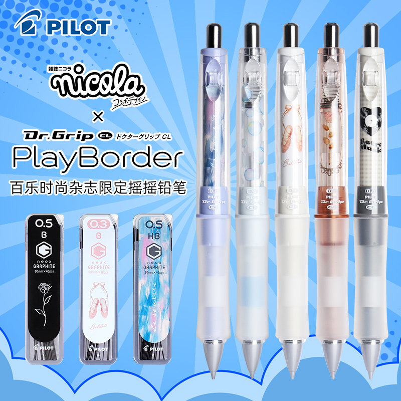 pilot日本进口百乐自动摇摇铅笔干枯玫瑰限定 Nicola 少