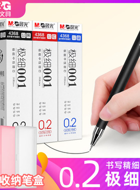 晨光0.2mm笔芯极细0.28黑色中性笔芯全针管0.3超细红色蓝色学生用0 38财务财会专用会计记账0.38mm细头0.35mm