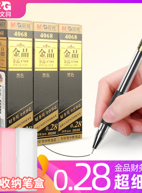 财务专用晨光金品0.3mm黑色中性笔超细黑笔0.28笔芯全针管会计水笔0.28mm细头财会记账笔0.2极细笔学生用0 38