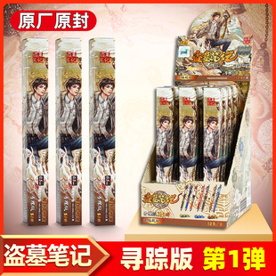 正版卡游盗墓笔记中性笔盲盒笔寻踪版第1弹无邪张起灵周边