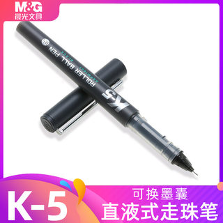 晨光k5中性笔直液式走珠笔0.5高颜值替芯可换墨囊黑色速干直液笔可替换笔芯学生考试专用水性签字笔可换芯k7