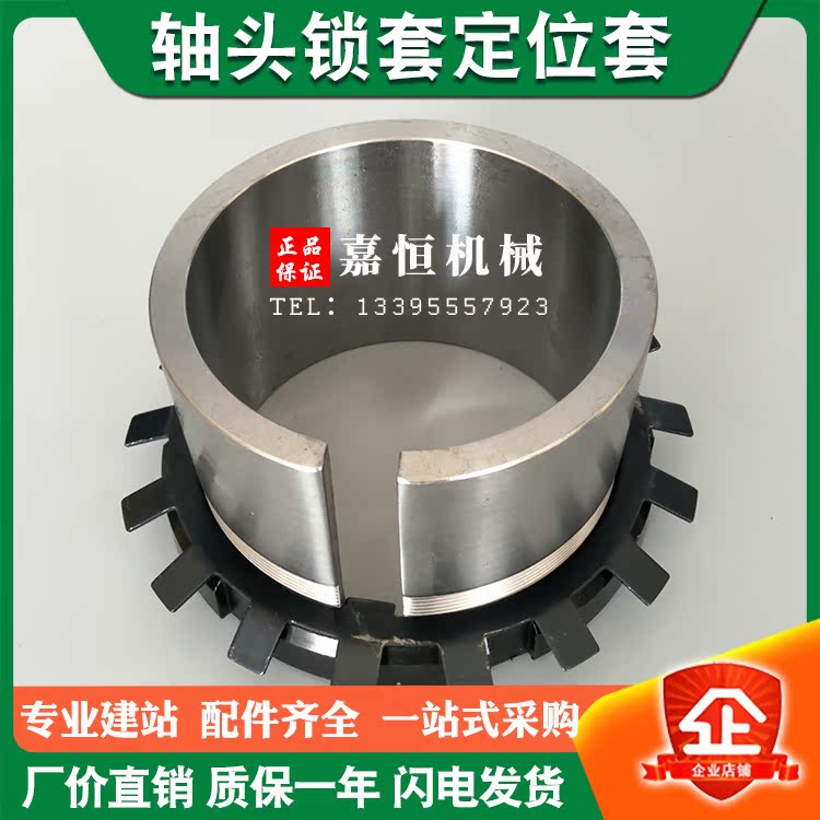 中联重科南方路机搅拌机轴头锁套定位套衬套中联轴承锁紧套紧定套