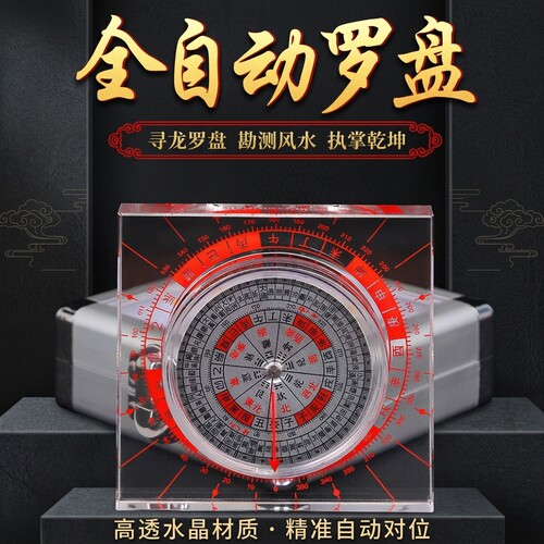 全自动罗盘水晶透明随身小罗盘