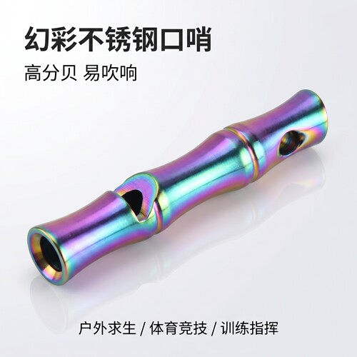 金属竹节口哨声音大户外