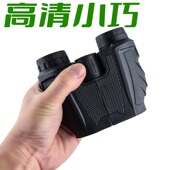 12×25保罗望远镜双筒袖 望眼 珍便携专业户外旅游运动手持广角式