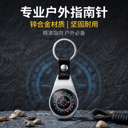 飞得来思K30T锌合金指北针钥匙扣