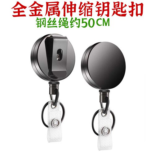伸缩钥匙扣50CM钢丝绳全金属外壳