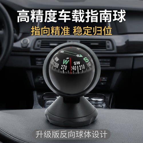 飞得来思车载指南针球高精度
