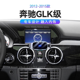 适用于12-15款奔驰GLK级专用GLK200/260/300改装配件车载手机支架