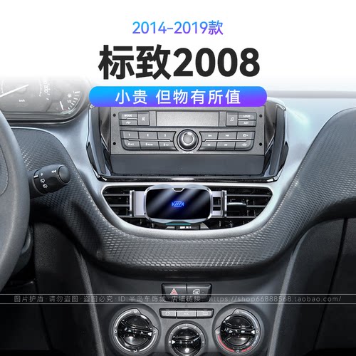 适用于14-19款标致2008机械式快充导航66W瓦改装配件车载手机支架