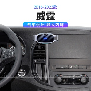 适用于奔驰16-23款威霆重力式导航电动开合汽车用品车载手机支架