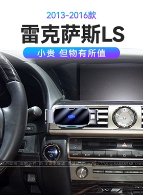 适用于13-16款雷克萨斯LS460L600HL快充电动开合导航车载手机支架