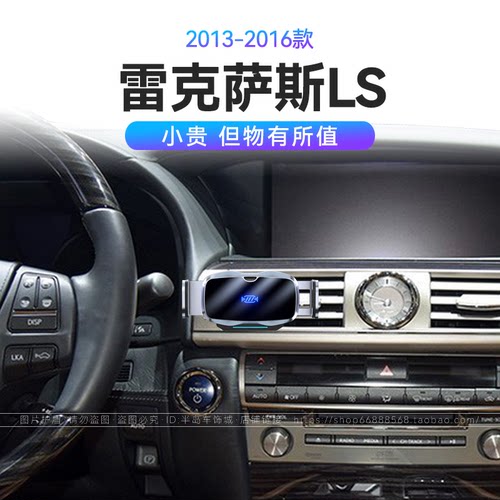 适用于13-16款雷克萨斯LS460L600HL快充电动开合导航车载手机支架