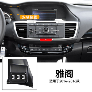 适用于14-16款雅阁九代/九代半电动开合磁吸无线充电车载手机支架