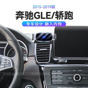 适用于15-19款奔驰GLE/轿跑专用GLE300D/320/350/400车载手机支架