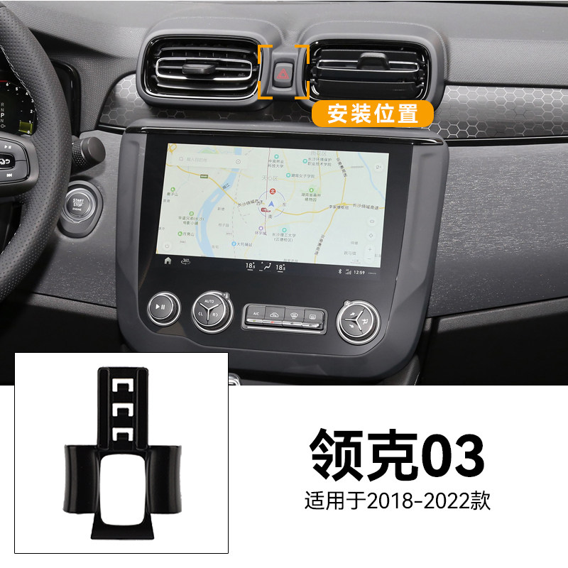 适用于18-22款领克03EMF/EMP磁吸无线充电中控仪表台车载手机支架图片