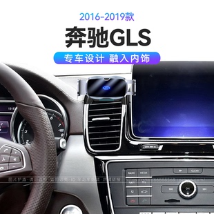 适用于16-19款奔驰GLS专用GLS350/320/400/500机械式车载手机支架