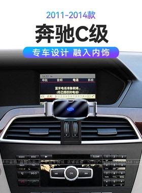 适用于11-14款奔驰C级专用C180KC200KC260C300机械式车载手机支架