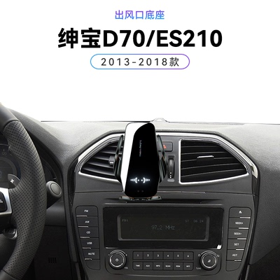 适用于北汽13-18款绅宝D70/ES210导航夹改装配件无线充电手机支架