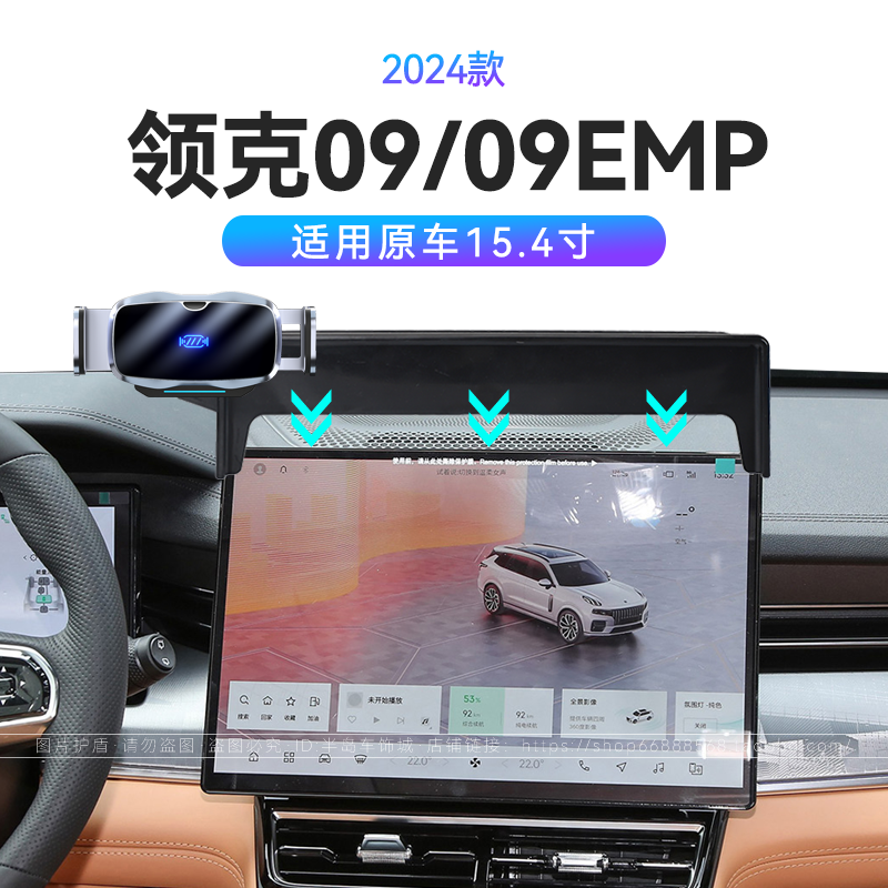 适用于24款领克09/09EMP专用屏幕支架EMP四驱全球版车载手机支架