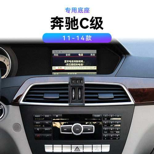 适用于11-13款奔驰C级C180K/200导航重力式改装配件车载手机支架