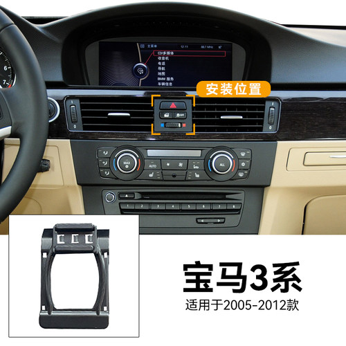 适用于05-12款宝马3系E90/91/92/93/318i中控仪表台车载手机支架