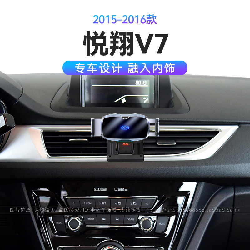 适用于长安15-16款悦翔V7专用汽车用品66W瓦导航快充车载手机支架,汽车用品/电子/清洗/改装,车载手机支架/手机座,淘宝优惠券,粉丝福利购,淘宝优惠卷