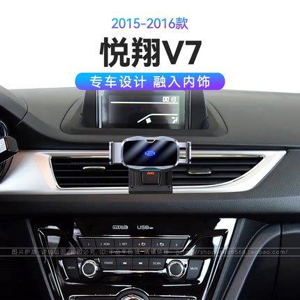 适用于长安15-16款悦翔V7专用汽车用品66W瓦导航快充车载手机支架