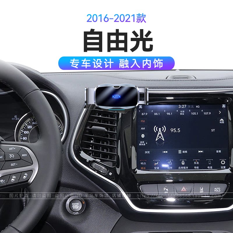 适用于吉普JEEP16-17款自由光专用导航电动开合快充车载手机支架图片