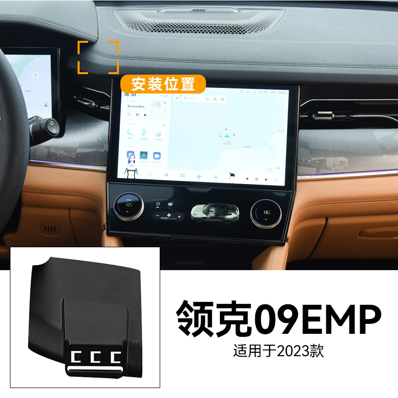 适用于23款领克09EMP远航版/亚运版磁吸无线充电专用车载手机支架