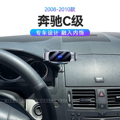 适用于08-10款奔驰C级专用C180K/200/260/280机械式车载手机支架