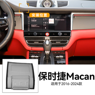 适用于16-24款保时捷Macan马坎电动开合改装配件专用车载手机支架