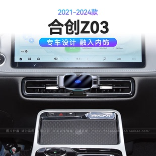 适用于广汽21-24款合创Z03专用66W瓦机械式改装配件车载手机支架