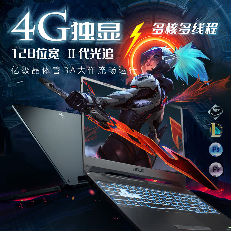 华硕144Hz4G独显设计绘图游戏本