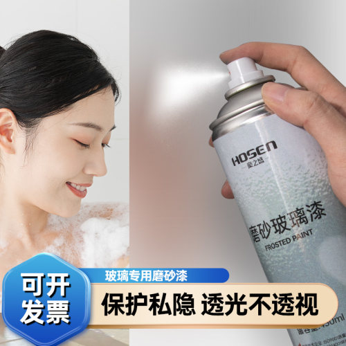 豪之盛磨砂玻璃自喷漆450ML