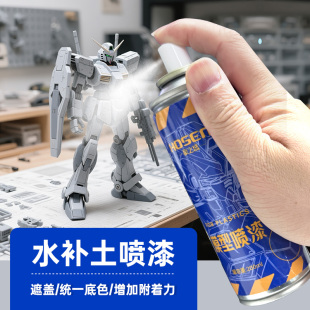 模型自喷漆手办高达模型水补土底漆灰色白色手喷漆光油透明保护漆