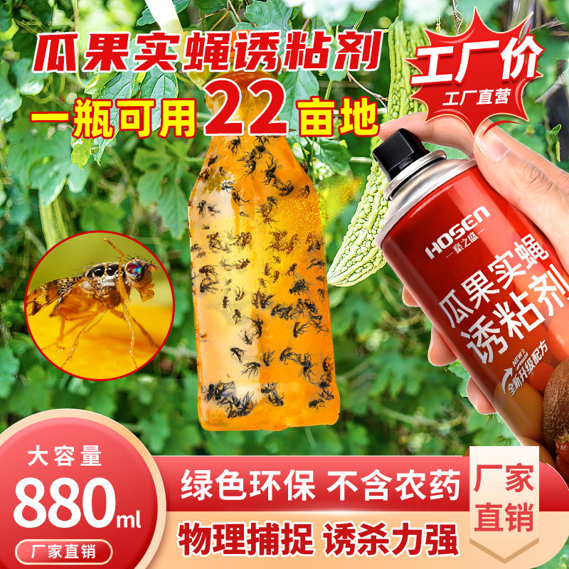 豪之盛果实蝇诱粘剂880ML大容量