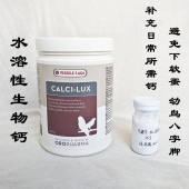 比利时凡赛尔水溶性生物钙 鹦鹉日常繁殖补钙钙粉25克分装