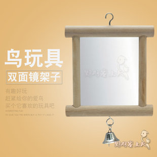 中小型鹦鹉用品 虎皮 牡丹 玄凤 铃铛玩具 鸟双面镜子 鸟笼配件