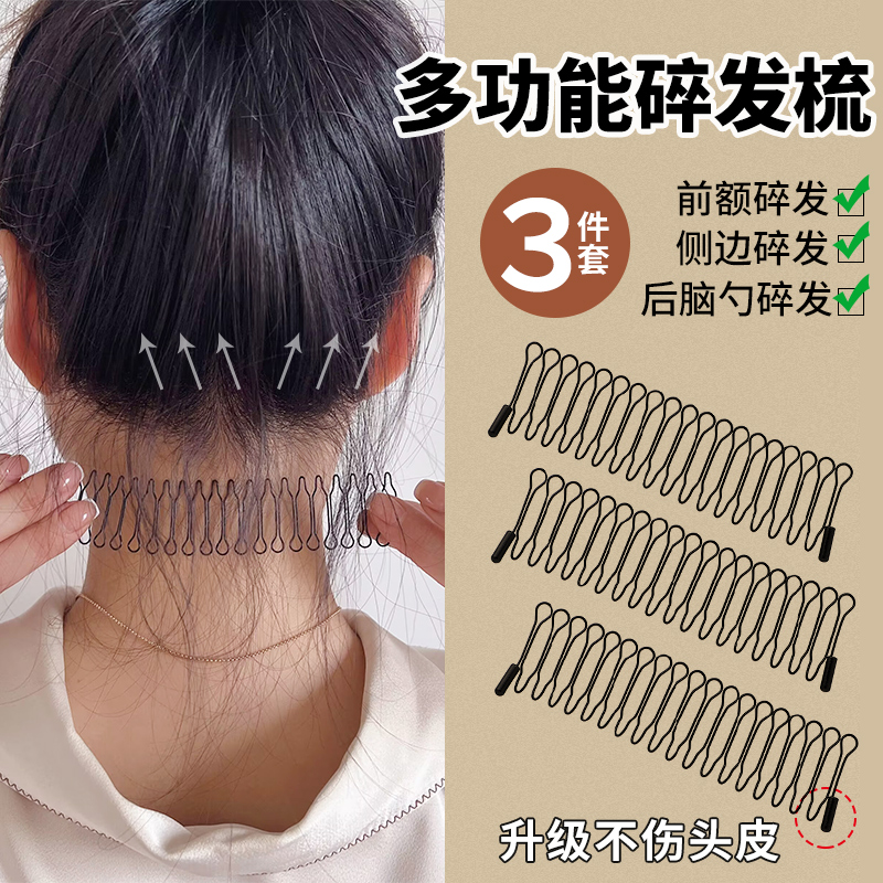 插梳金属简约碎发神器6件套