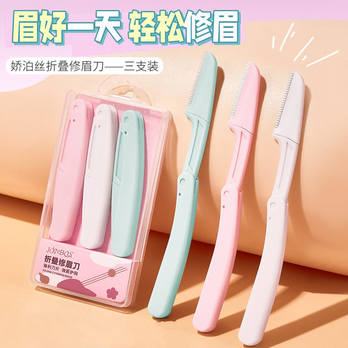 JONBOS折叠修眉刀套装 男女士专用安全型防刮伤刮眉刀美妆工具