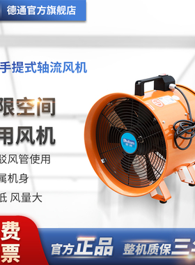 德通手提式轴流风机管道隧道强力排换气扇工业大功率抽风机PVT-30