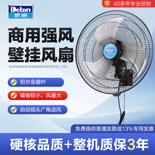 德通商用风扇壁挂式 50W 挂墙电风扇18寸可摇头铝叶家用餐饮风扇CF