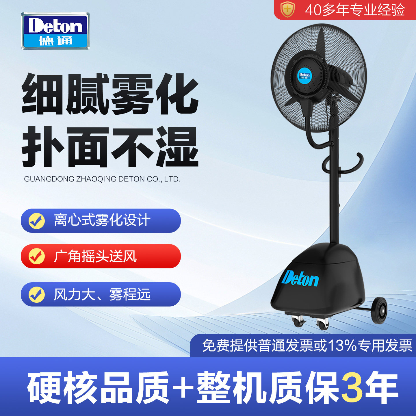 德通雾化降温风扇喷雾风扇落地式雾化加湿除尘商用26寸MFS-26E