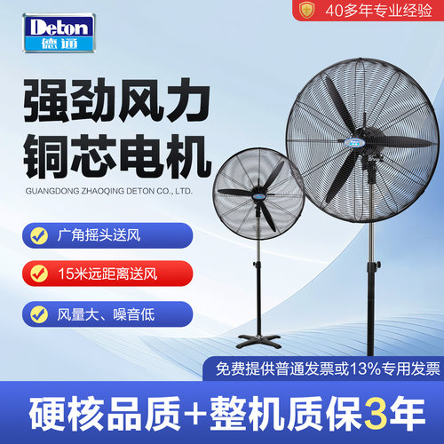 德通工业强力风扇DF650-T